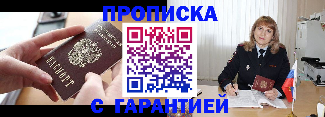 прописка законно в Белой Калитве