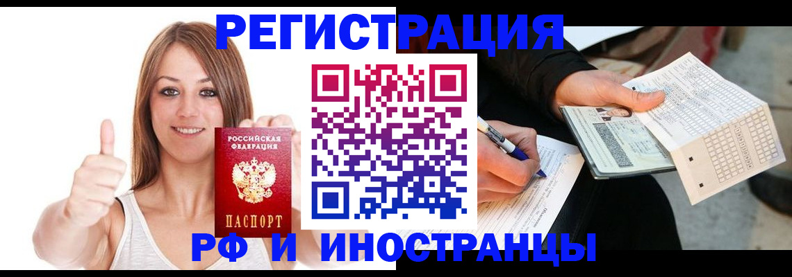 временная регистрация 2025 в Белой Калитве