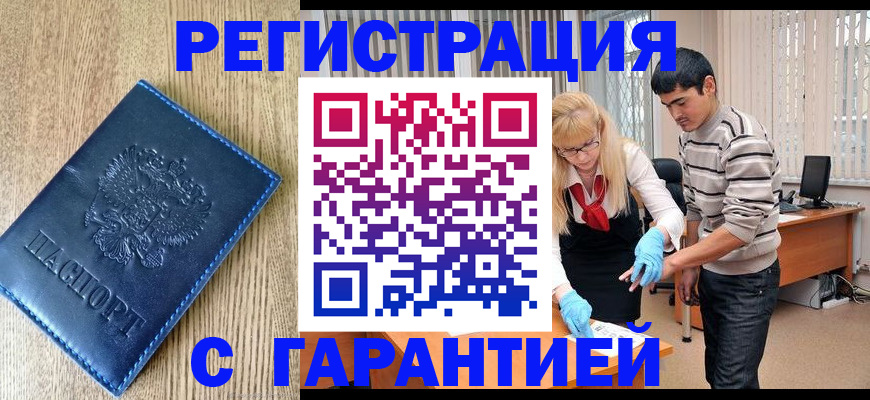 временная прописка в Белой Калитве